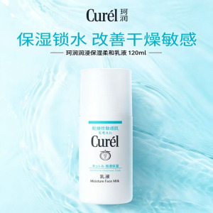 Curel珂润润浸保湿乳液温和补水润肤乳敏感肌120ml乳霜