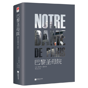 醉染图书世界名著:巴黎院+雾都孤儿(全2册)9787559407481