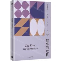 [N]叙事的危机(精)-9787521764567