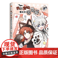 我的食物看起来很可爱2 赤发吸血鬼马莉雅 & 混血少女星阑 女巫琴语 & 狼人少女雅歌 哔哩哔哩漫画评分9.8 华文天