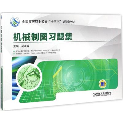 机械制图习题集