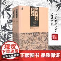 海上繁华梦 全套2册无删减 中国古典文学名著晚清艳情小说上海十里洋场世俗故事书籍 黑龙江美术出版社