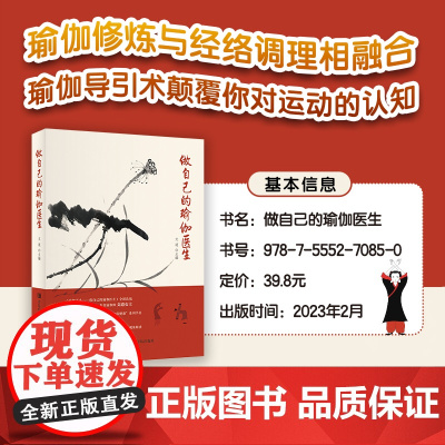 做自己的瑜伽医生 正版书籍