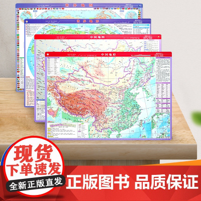 2023年全新中国世界政区地形 两张四面桌面地图 41.5×29cm迷你尺寸 正版高清 桌面速查PVC环保材质圆角加厚