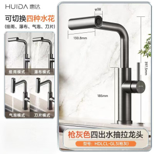 惠达(HUIDA)-GL3 厨房水龙头瀑布雨可抽拉旋转水槽洗菜盆洗碗盆冷热水龙头