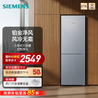 西门子(SIEMENS)279升风冷无霜双门两门小冰箱141C同款 一级能效 铂金净风 活性净化 KG33NV161C