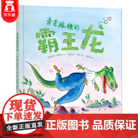 弄丢眼镜的霸王龙(英)珍妮?威利斯 文 (英)托尼?罗斯 图 韩文桥 译甘肃少年儿童出版社9787542245489育儿