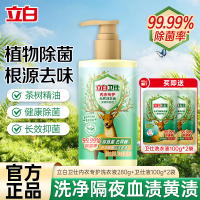 立白卫仕内衣专护洗衣液280g+卫仕除菌洗衣液100g*2袋抑菌除菌除菌真菌去血渍去异味