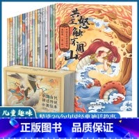 [美绘版]中国经典神话故事全20册 [正版]全套20册中国古代神话故事全集注音版民间神话传说哪吒闹海小学生一二三四年级阅
