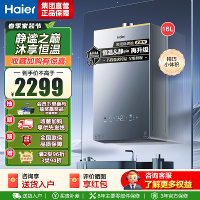 海尔(Haier)燃气热水器16升[小红花套系KL5PRO]燃气热水器天然气无级变频水伺服 汤泉级恒温