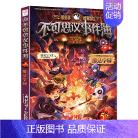 5.魔法学园 [正版]墨多多谜境冒险彩色漫画阳光版14+15青铜地宫的献礼上下册全2册第二一季全集全册黑夜的隐族迷秘境探