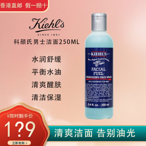Kiehl's 科颜氏男士活力洁面啫喱 洁净肌肤 清洁毛利 清爽控油 男士洗面奶250ml