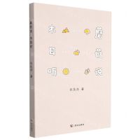 [N]蘑菇说木耳听-9787558251559