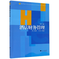 正版新书]酒店财务管理(第2版高职高专酒店管理专业工学结合规划