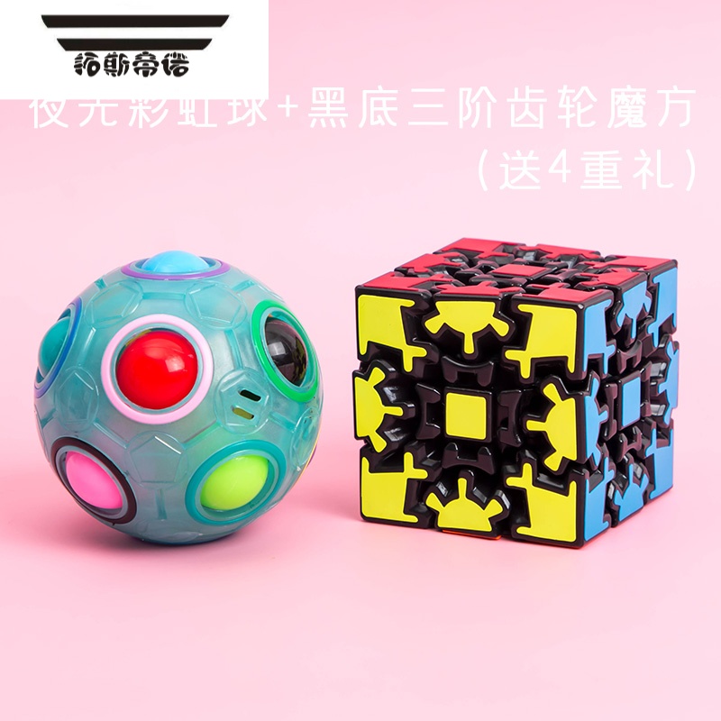 拓斯帝诺儿童智力创意减压无限无线魔方彩虹球按压手指足球弹性减压球