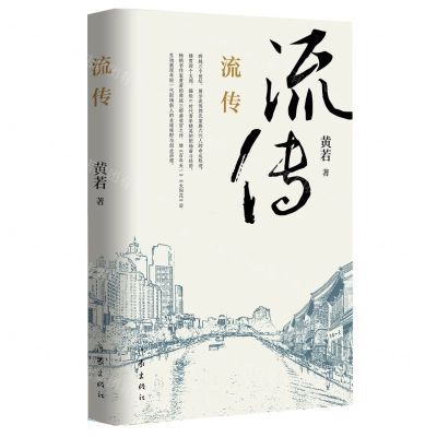 [N]流传-9787521223750