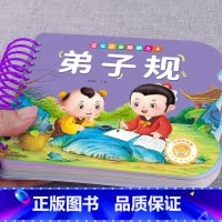 [单册]弟子规 [正版]全套4册撕不烂的宝宝故事书绘本0到3岁 1一2-3岁婴儿早教书幼儿睡前故事书一岁半两岁宝宝书籍图