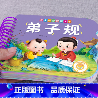 [单册]弟子规 [正版]全套4册撕不烂的宝宝故事书绘本0到3岁 1一2-3岁婴儿早教书幼儿睡前故事书一岁半两岁宝宝书籍图