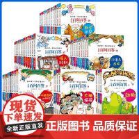 儿童百问百答漫画书全套60本1-60册 我的第一本科学漫画书6-12岁科普百科知识漫画十万个为什么儿童文学阅读书籍套装课