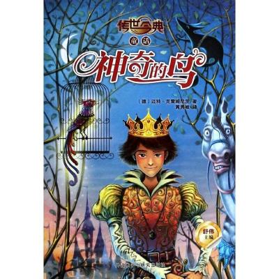正版新书]神奇的鸟克雷姆尼茨9787513538381