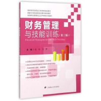 音像财务管理与技能训练(第3版)张利