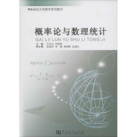 正版新书]概率论与数理统计石永生,刘晓真 主编9787564909819