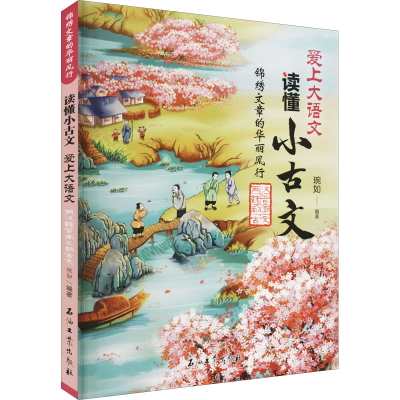 正版新书]锦绣文章的华丽风行 两汉魏晋南北朝古文琬如 编978751