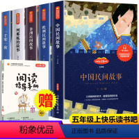 快乐读书吧5年级上5本 [正版]快乐读书吧五年级上下课外书目西游记.三国演义.红楼梦.水浒传.非洲.欧洲中国民间故事.一