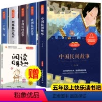 快乐读书吧5年级上5本 [正版]快乐读书吧五年级上下课外书目西游记.三国演义.红楼梦.水浒传.非洲.欧洲中国民间故事.一