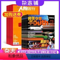 [正版]问天少年+南方人物周刊杂志 2024年8月起订 组合共52期 太空航天领域少年刊宇宙奥秘军事科普图书非万物好奇