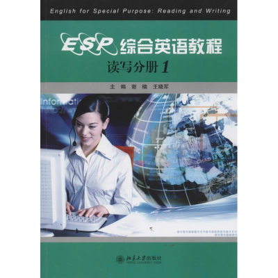 [M]ESP综合英语教程-9787301236772