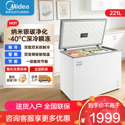 美的(Midea)无霜王221L单温家用冷柜超低温-40℃风冷免除霜冷藏冷冻囤货冰柜BD/BC-221WKGEMS(E)