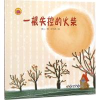 正版新书]一根失控的火柴黄山9787569405477