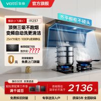 华帝(VATTI)[小飞翼]油烟机K7变频顶侧双吸脱排吸油烟机顶吸7字型家用25风量大吸力一级能效i11237