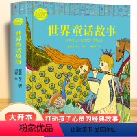 [彩图版]世界童话故事 [正版]世界童话故事 打动孩子心灵的经典故事 儿童文学名著二年级三年级四五六年级小学生课外书阅读