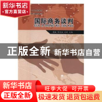 正版 国际商务谈判 桂诚,彭光细,刘欢主编 中国商务出版社 9787