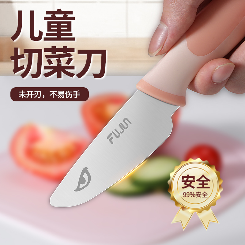 幼儿园早教小刀宝宝水果刀家用未开刃不伤手刀具安全N8169