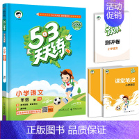 [单本]语文(人教版 二年级上 [正版]江苏53天天练一年级二年级三四五六年级上册苏教版译林版同步训练语文数学英语练习册