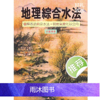 梁贵博 地理综合水法改