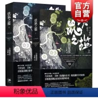 [正版]铁鼠之槛——上 下 套装全2册 京极夏彦 著 日本 悬疑惊悚小说文学 图书籍 上海人民出版社 文景 世纪出版