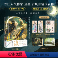 [正版] 孤月渡(全二册)且墨著 赠书签贴纸明信片8P彩插 秦卿VS月一鸣 卿如是VS月陇西 原名洞房前还有遗言吗