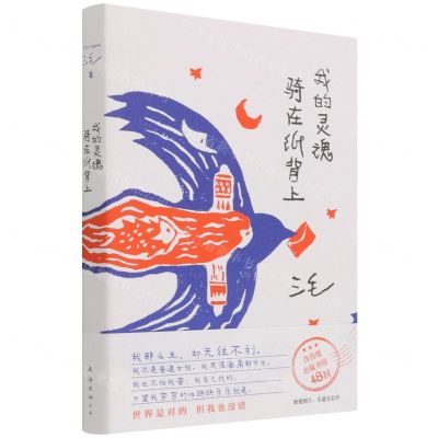 [N]我的灵魂骑在纸背上-9787544297950