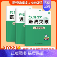 [语法套装3本]病句+修辞+标点 小学通用 [正版]易蓓小学生语文句式强化训练一二三四五六年级人教版小升初基础扩句造句词