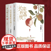 [赠荔枝转运舆图]长安的荔枝 马伯庸 见微系列代表作 继大医破