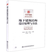 [M]地下建筑结构设计原理与方法-9787114137075