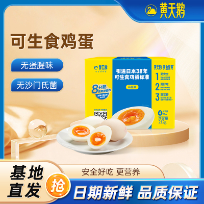 顺丰快递[黄天鹅]黄天鹅可生食高品质鲜鸡蛋 4枚 可生食鸡蛋1