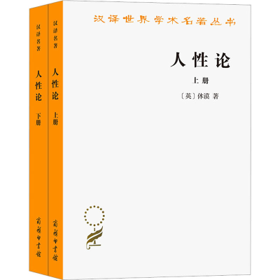 醉染图书人论(全2册)9787100011655
