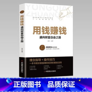 [正版]用钱赚钱的书理财书籍家庭个人理财逻辑思维方法财富自由之路你的时间80都用错了投资学理财入门基础理念指导操作技巧抖