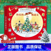[正版]快乐的圣诞邮递员 儿童读物书籍绘本图画书3-6-9-12岁亲子互动绘本故事书 礼物书