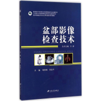 正版新书]盆部影像检查技术胡蓓蓓9787568405218